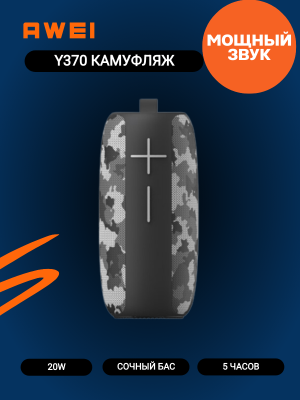 Колонка блютуз Awei Y370 камуфляж
