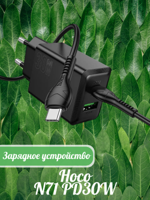 Зарядное с кабелем Type-C Hoco N71 PD30W черное Зарядное с кабелем Type-C Hoco N71 PD30W черное