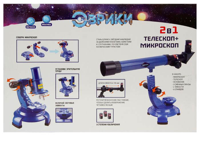 Набор учёного Телескоп+Микроскоп Набор учёного Телескоп+Микроскоп