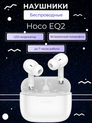 Наушники хоко eq2 белая