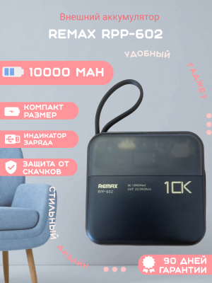 Внешний аккумулятор Remax RPP-602 10000mAh, черный