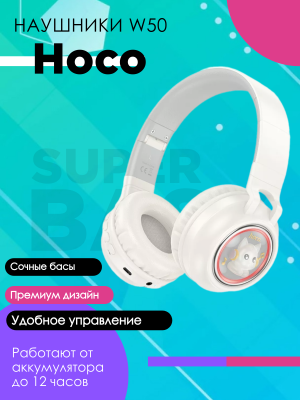 Беспроводные наушники Hoco W50, молочно-белый