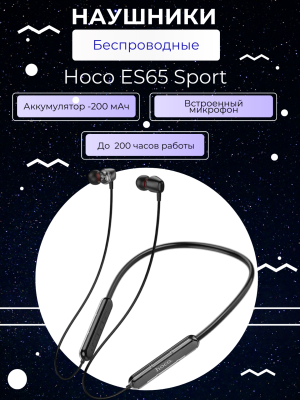Спортивный наушники bluetooth HOCO ES65 Sport черная
