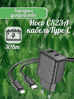 Сетевое зарядное устройство Hoco CS23A+кабель Type-C/Lightning черный
