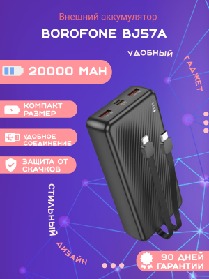 Внешний аккумулятор Borofone BJ57A 20000mAh, черный