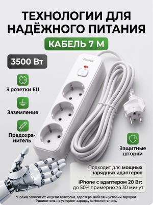 Сетевой фильтр FaizFull FU10 7 метров 3 розетки 3500W белый