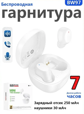Наушники беспроводные Borofone BW97 белый