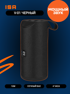 Портативная колонка ISA V-01 черный