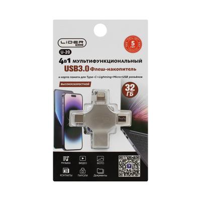 USB-накопитель Lider U-20 4 в1 Lightning/Type-C/Micro/Type-A USB 3.0 32GB, серебристый USB-накопитель Lider U-20 4 в1 Lightning/Type-C/Micro/Type-A USB 3.0 32GB, серебристый
