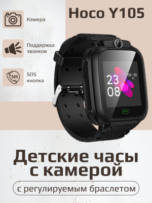 Детские часы с камерой hoco Y105 черный