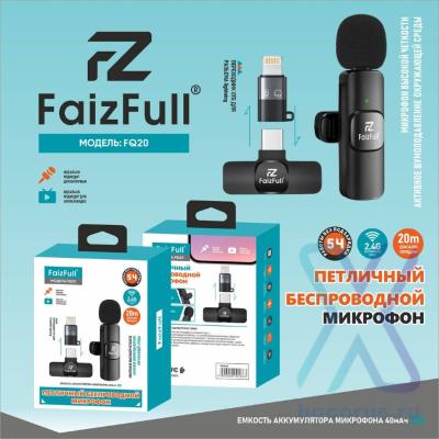 Микрофон петличный Bluetooth + переходником Type-C на Lightning FaizFull FQ20