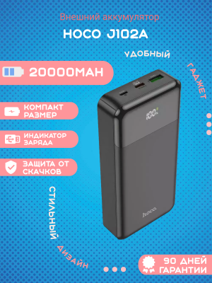 Внешний аккумулятор Hoco 20000 mAh J102A черный