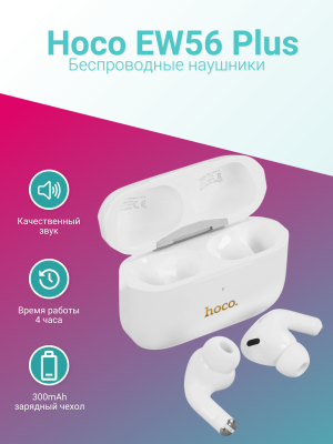 Беспроводные наушники Hoco EW56 Plus, белый