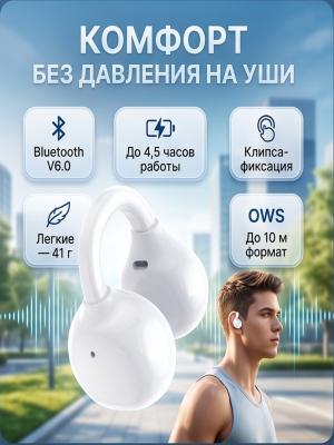 Наушники беспроводные Remax Clip-OWS-20 белый