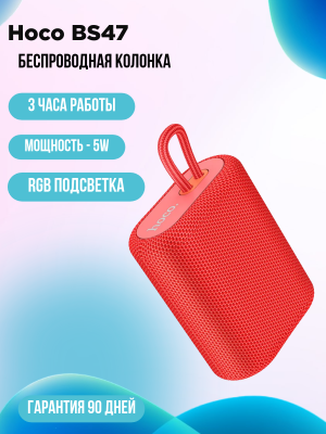 Колонка Hoco BS47 красная
