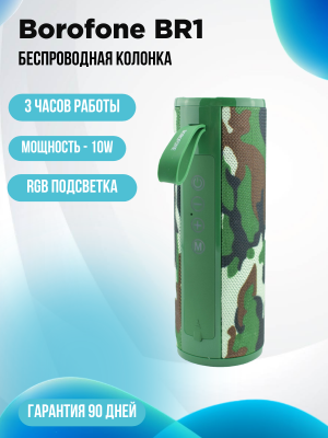 Колонка блютуз Borofone BR1 камуфляж