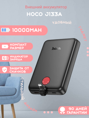 Внешний аккумулятор Hoco J133A 10000mAh, черный