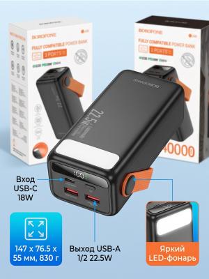 Внешний мощный аккумулятор Borofone BJ66 40000 mAh