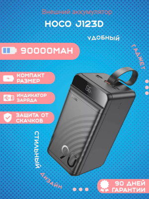 Внешний аккумулятор Hoco J123D 90000mAh, черный