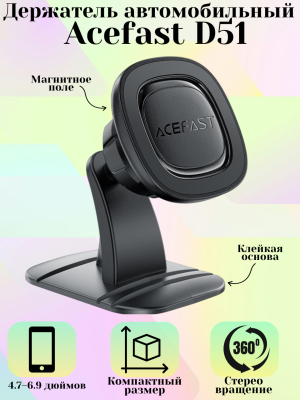 Держатель магнитный для телефона Acefast D51 Держатель магнитный для телефона Acefast D51