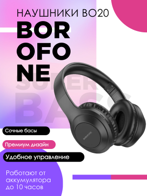 Беспроводные наушники Borofone BO20, черный