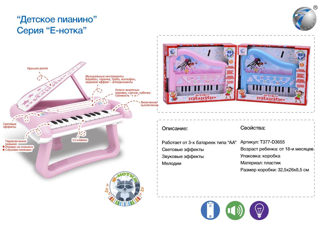 Пианино детское Tongde 13 клавиш zal