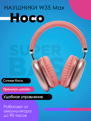 Беспроводные наушники Hoco W35 Max, розовый