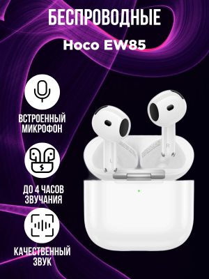 Беспроводные наушники Hoco EW85, белый