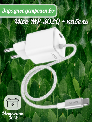 Сетевое зарядное устройство Mivo MP-302Q с кабелем, 30W