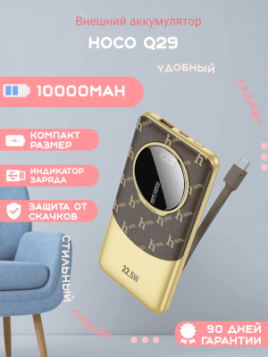 Внешний аккумулятор Hoco Q29 10000mAh, коричневый