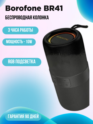 Портативная колонка Borofone BR41, черный