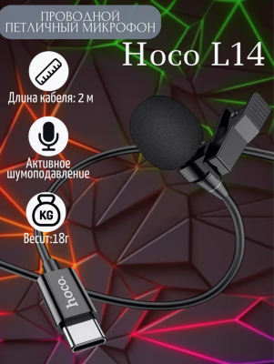 Проводной петличный микрофон Hoco L14 Type-C