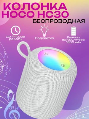 Колонка беспроводная с подсветкой Hoco HC30 серая Колонка беспроводная с подсветкой Hoco HC30 серая