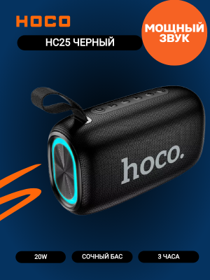 Портативная колонка Hoco HC25, черный
