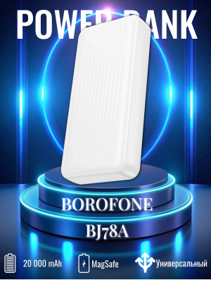 Внешний аккумулятор Borofone BJ78A 20000mAh белый