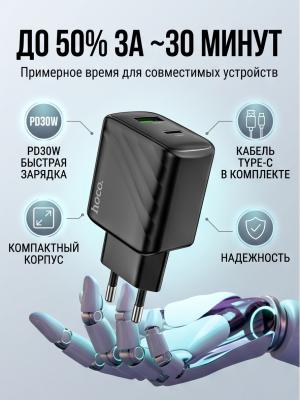 СЗУ Блок Hoco CS23A PD30W черный