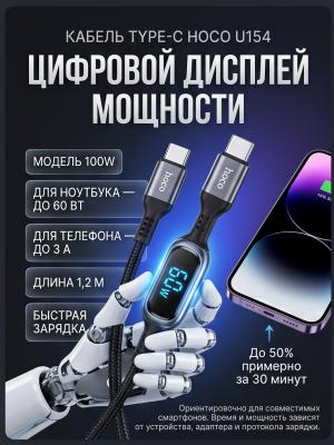 Кабель Type-C Hoco U154 100W с дисплеем 1,2 м