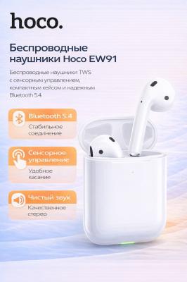 Наушники беспроводные Hoco EW91*