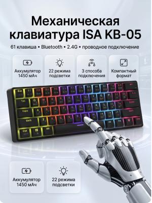 Механическая клавиатура с подсветкой ISA KB-05 Bluetooth, 61 клавиша