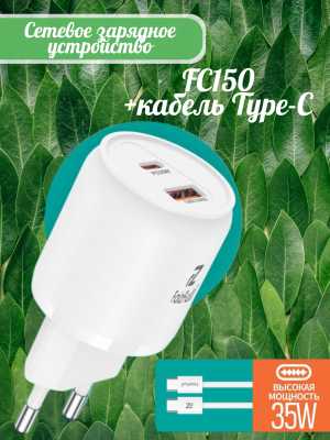 Зарядник скоростной FC150 35W Turbo Charge кабель Type C белый Зарядник скоростной FC150 35W Turbo Charge кабель Type C белый