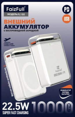 Внешний аккумулятор FaizFull 10000 FL150 белый с беспроводной зарядкой Внешний аккумулятор FaizFull 10000 FL150 белый с беспроводной зарядкой