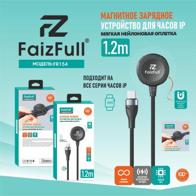 Кабель для зарядки Watch FaizFull FR154 Кабель для зарядки Watch FaizFull FR154