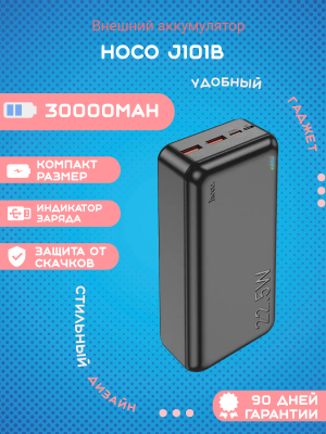 Внешний аккумулятор Hoco J101B 30000mAh, черный