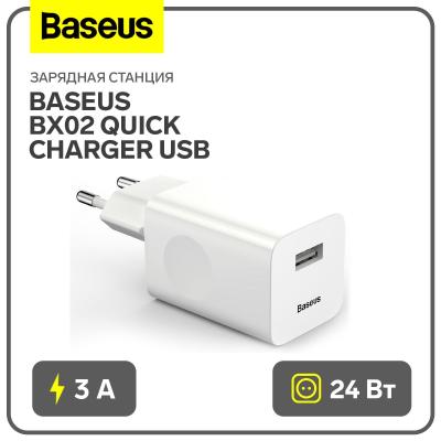 Зарядное устройство Baseus BX02 Quick Charger 24W, белый