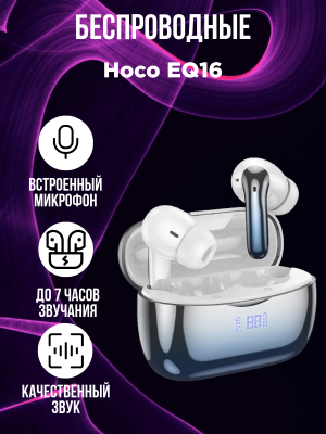 Беспроводные наушники Hoco EQ16, серо-синий