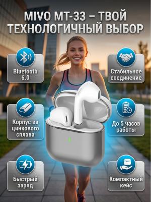 Беспроводные наушники MIVO MT-33 BT 6.0 цинковый кейс