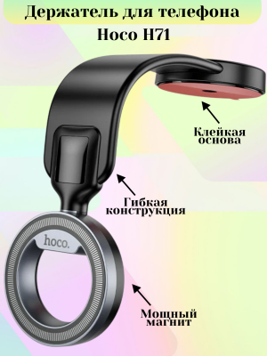 Держатель для телефона Hoco H71