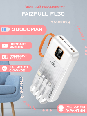 Внешний аккумулятор FaizFull FL30 20000mAh, белый