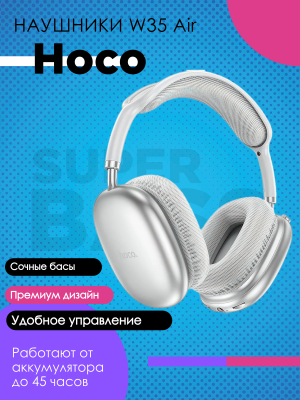 Беспроводные наушники Hoco W35 Air, серебро