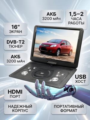 Портативный DVD плеер EP-1516T с цифровым тюнером